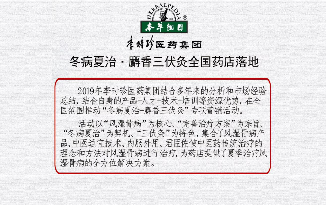冬病夏治?麝香三伏灸營銷活動(dòng)落地藥店