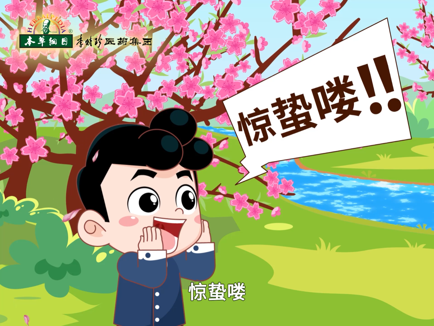 驚蟄到，萬物醒，養(yǎng)生耍套八段錦
