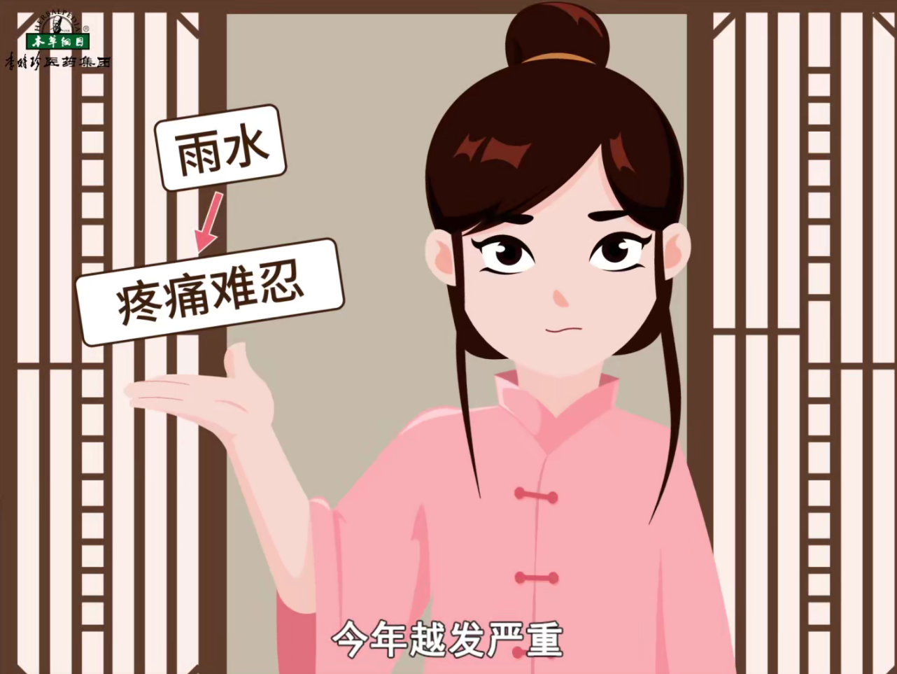 雨水節(jié)氣，謹(jǐn)防風(fēng)濕痹病