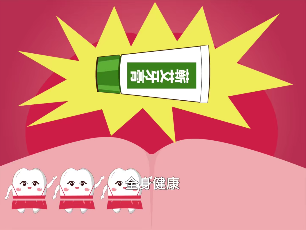 口腔健康，全身健康