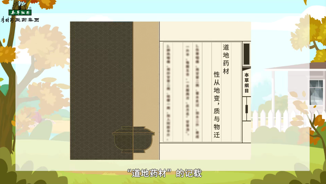 時珍話本草之立冬進(jìn)補(bǔ)