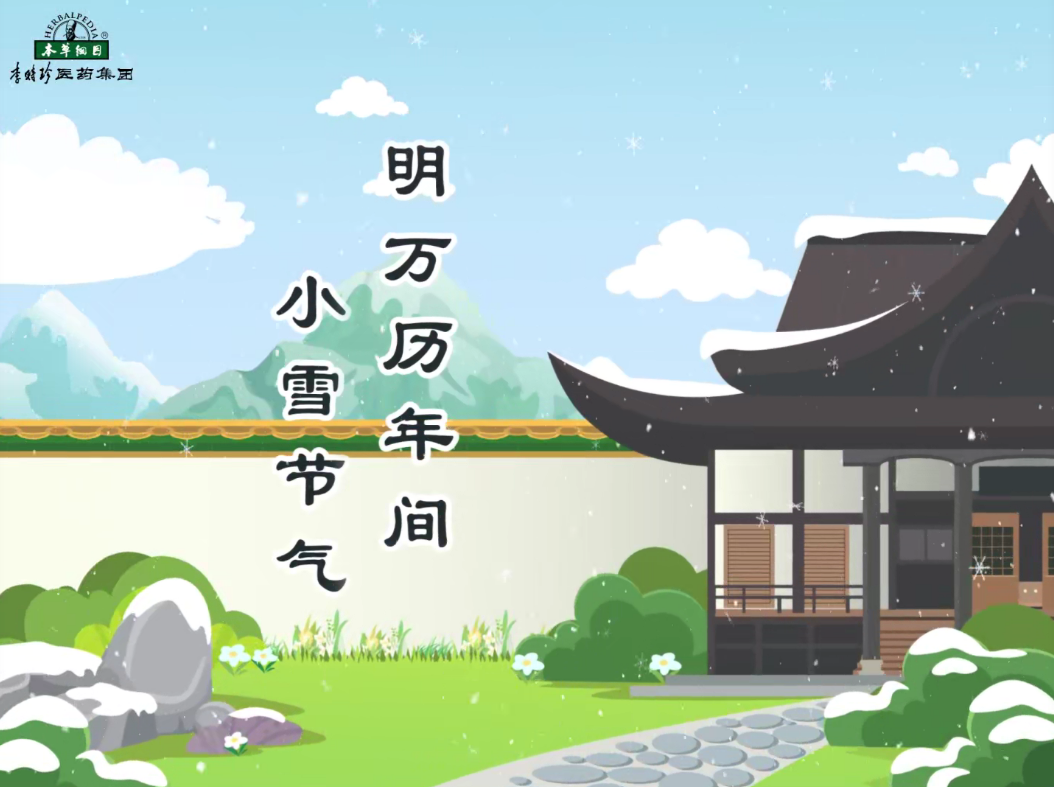 小雪到，清內(nèi)火，防風寒，溫補腎陽