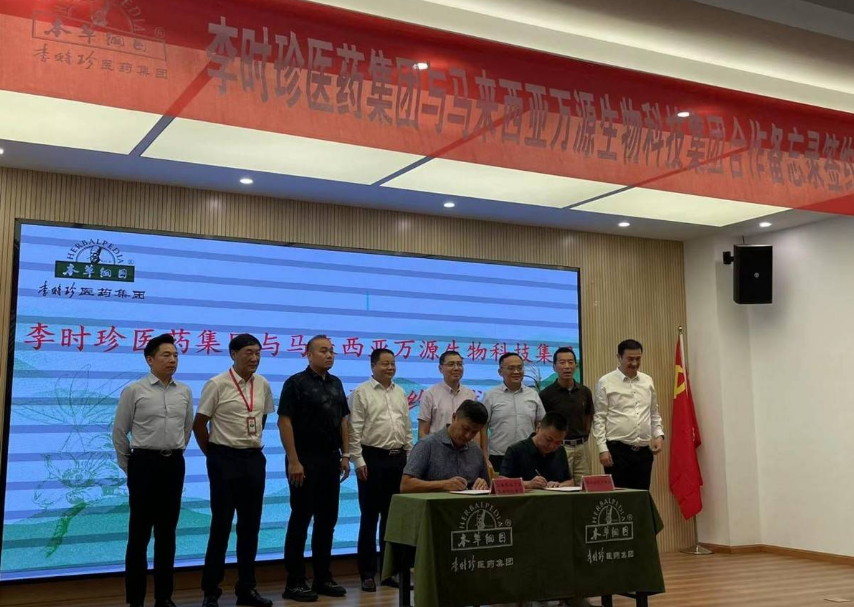 ?蘄春政府迎來九州通醫(yī)藥集團(tuán)等藥界大咖 李時(shí)珍醫(yī)藥集團(tuán)喜獲簽約媒體:人民日?qǐng)?bào)客戶端