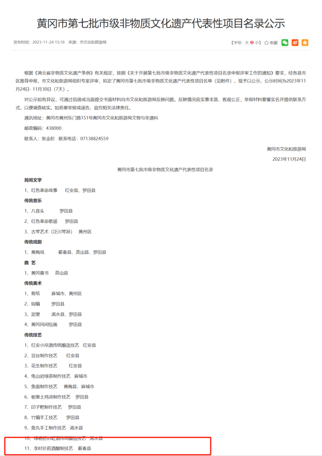 李時珍醫(yī)藥集團入選非物質(zhì)文化遺產(chǎn)名錄，傳承千年藥酒釀造技藝！