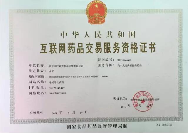 報告！《互聯(lián)網(wǎng)藥品交易證》已到，攻城略地不久矣
