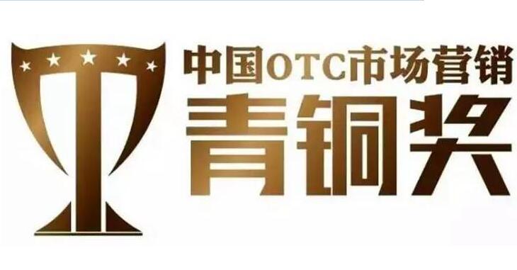 【喜報】李時珍醫(yī)藥集團(tuán)榮獲中國OTC市場“青銅獎”！