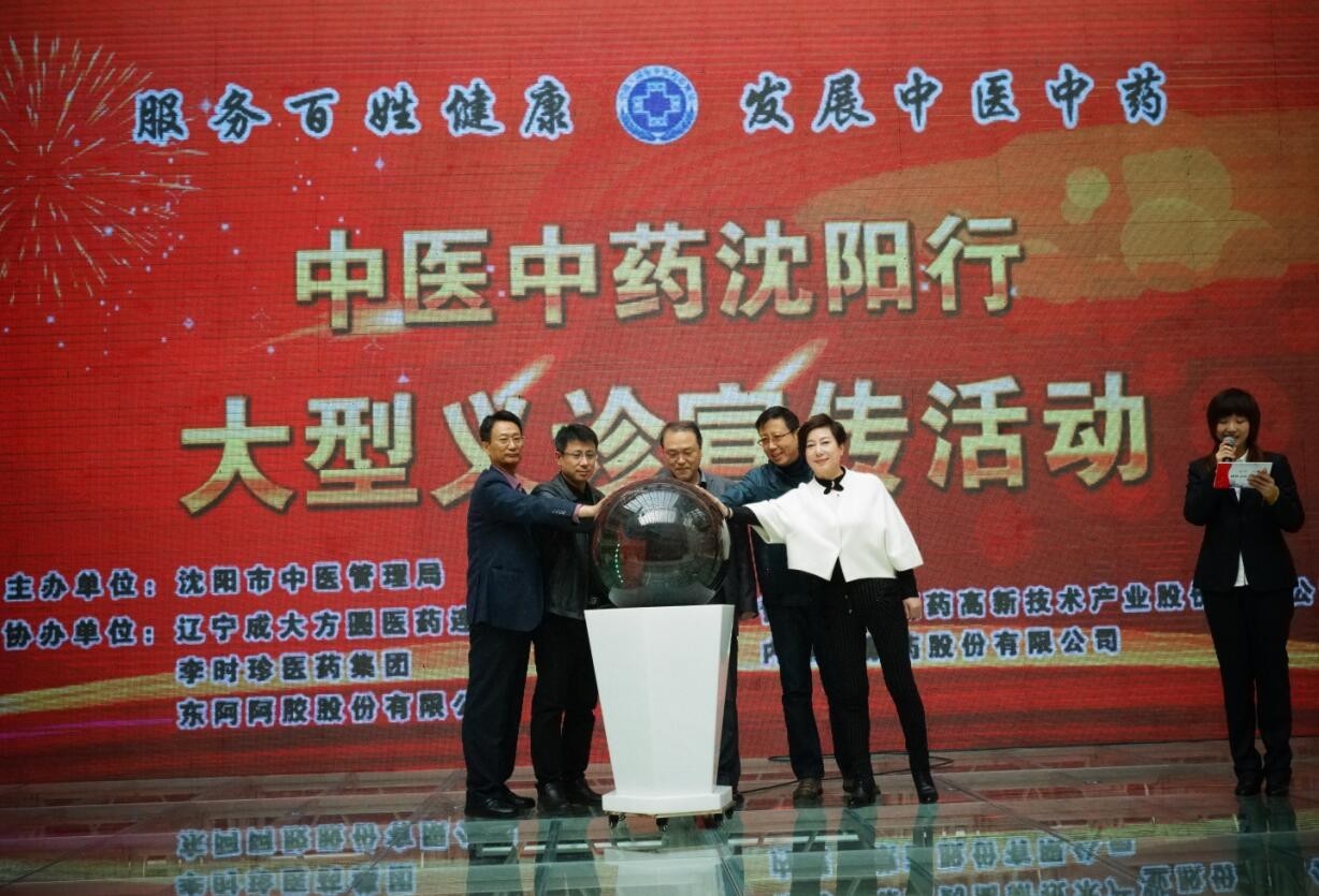 【活動分享】中醫(yī)中藥沈陽行，大型義診活動暖人心