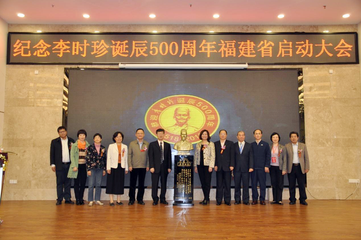 “紀(jì)念李時(shí)珍誕辰500周年福建省啟動(dòng)大會(huì)”在福州舉行