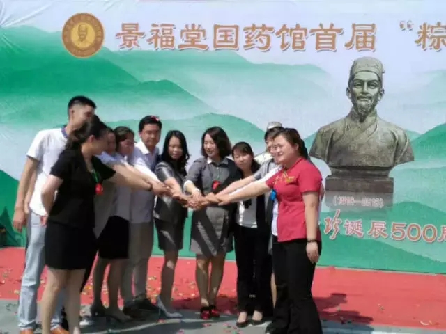 河南景福堂首屆“粽艾”健康端午節(jié)暨紀念李時珍誕辰500周年啟動會