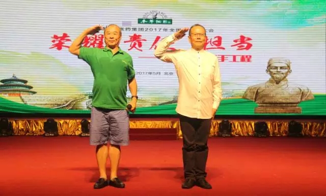 “榮耀 責(zé)任 擔(dān)當(dāng)” ——李時(shí)珍醫(yī)藥集團(tuán)2017年全國(guó)經(jīng)理人大會(huì)在京隆重召開(kāi)