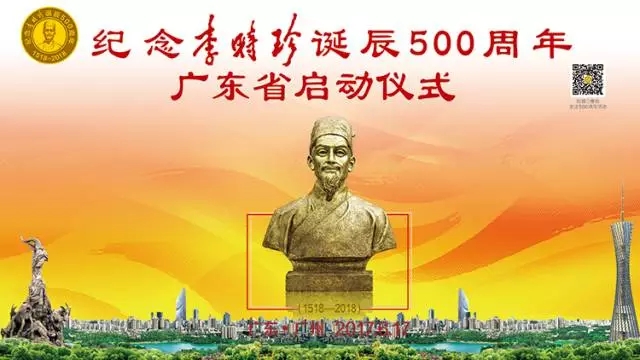 揚(yáng)時(shí)珍精神 廣東省將舉行紀(jì)念李時(shí)珍誕辰500周年啟動(dòng)大會(huì)