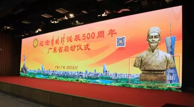 紀(jì)念李時(shí)珍誕辰500周年廣東省啟動(dòng)儀式在廣州隆重舉行