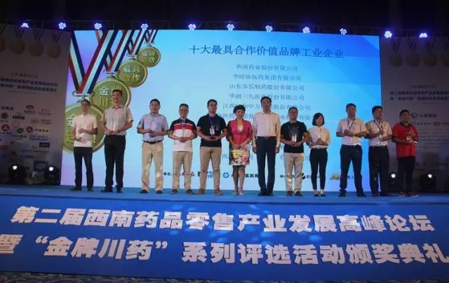【喜訊】李時珍醫(yī)藥集團榮獲四川省“十大最具合作價值品牌的工業(yè)企業(yè)”榮譽