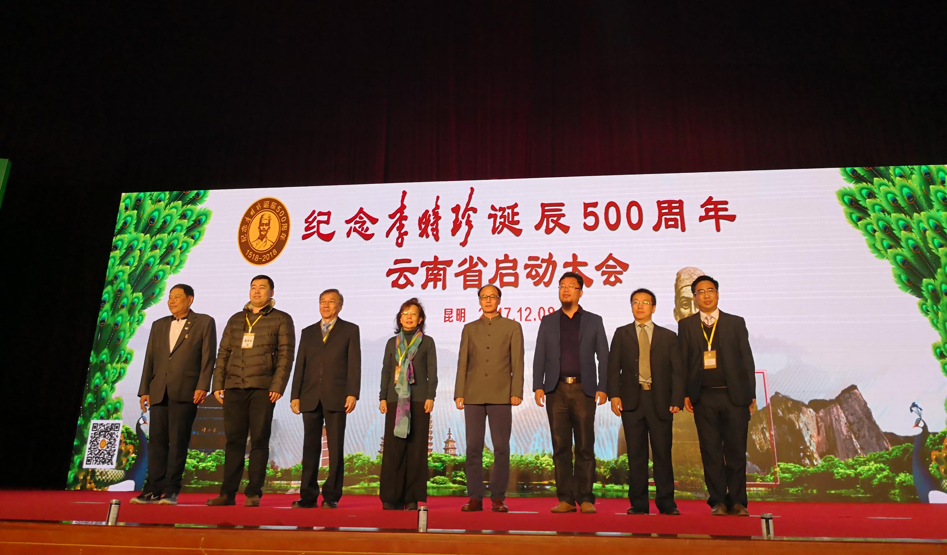 【視頻】云南省隆重舉行紀(jì)念李時(shí)珍誕辰500周年啟動(dòng)儀式