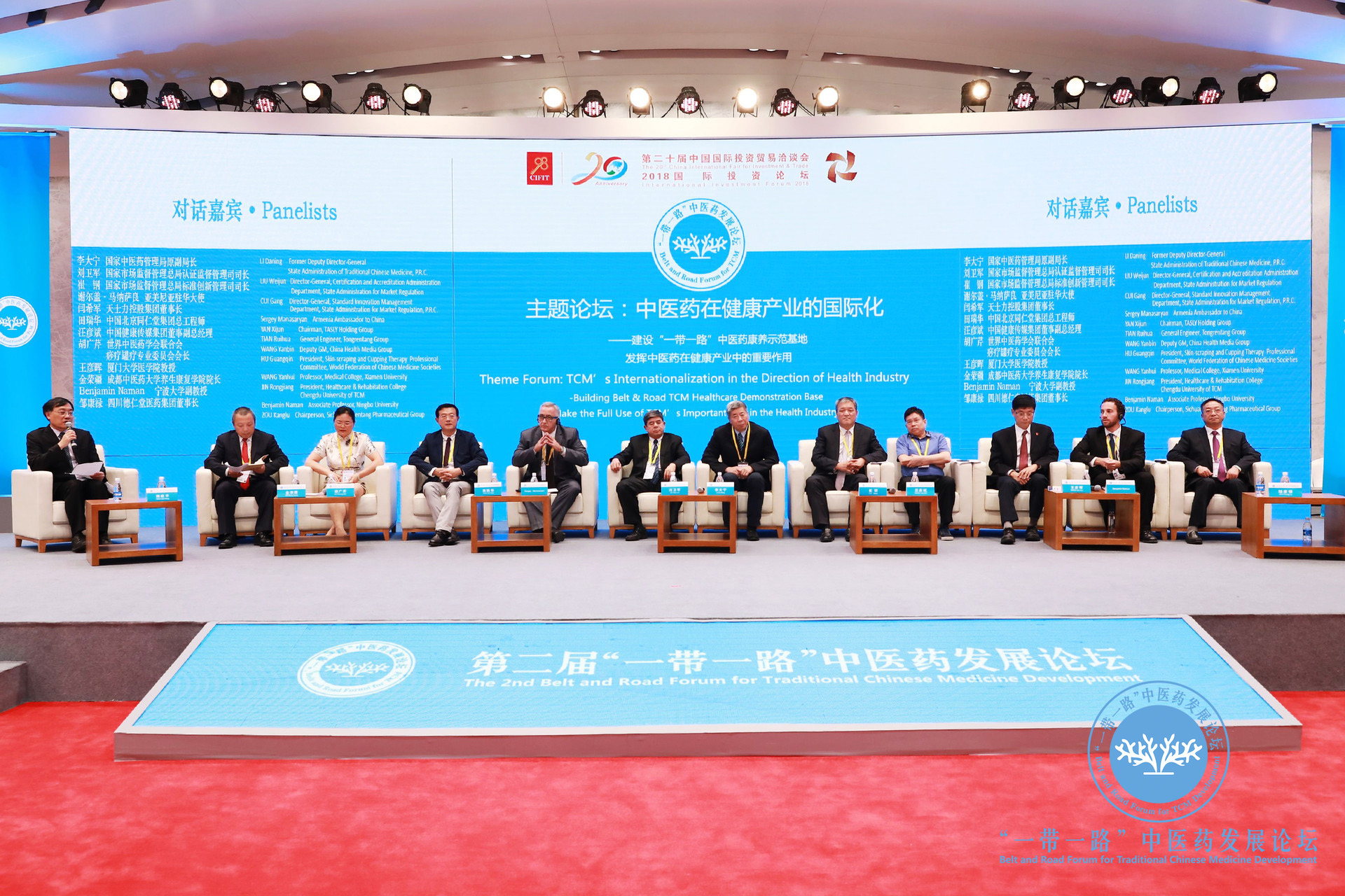 李時珍集團(tuán)聯(lián)合承辦的第二屆“一帶一路”中醫(yī)藥發(fā)展論壇隆重舉行